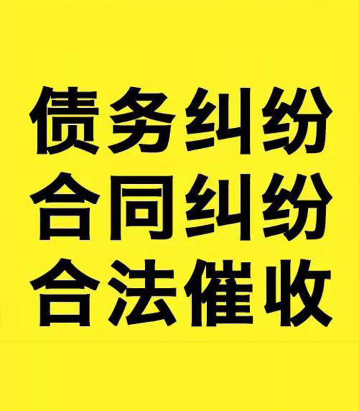 延津专业要账公司